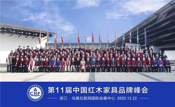 古森红木：第十一届中国红木家具品牌峰会圆满举行