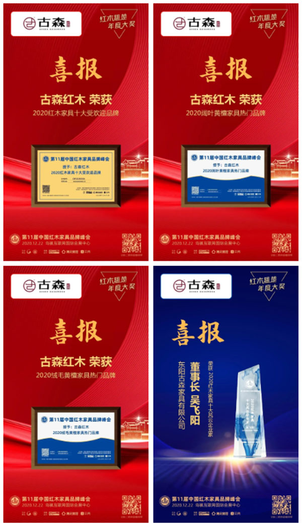 古森红木 古森红木