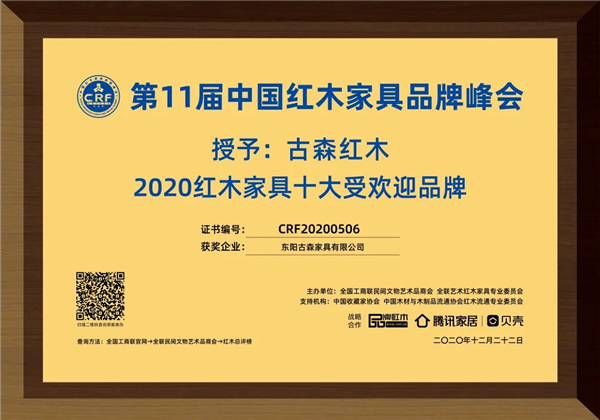 古森红木 古森红木