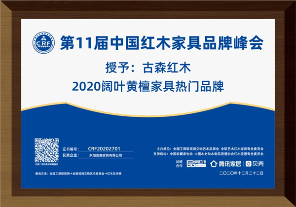 古森红木 古森红木