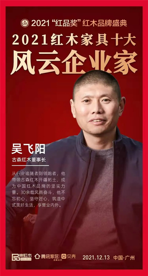 古森红木
